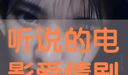 听说在线观看,在线观看，感受青春共鸣